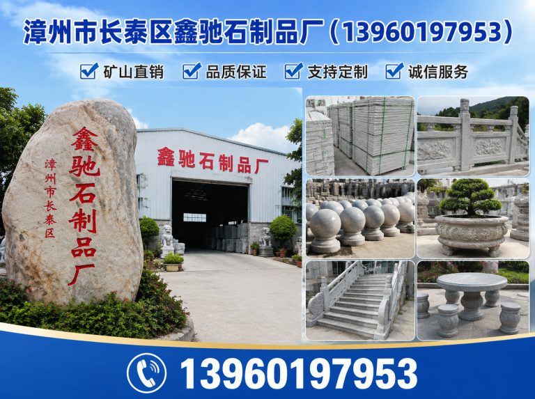 福建漳州市长泰区鑫驰石制品厂展示图