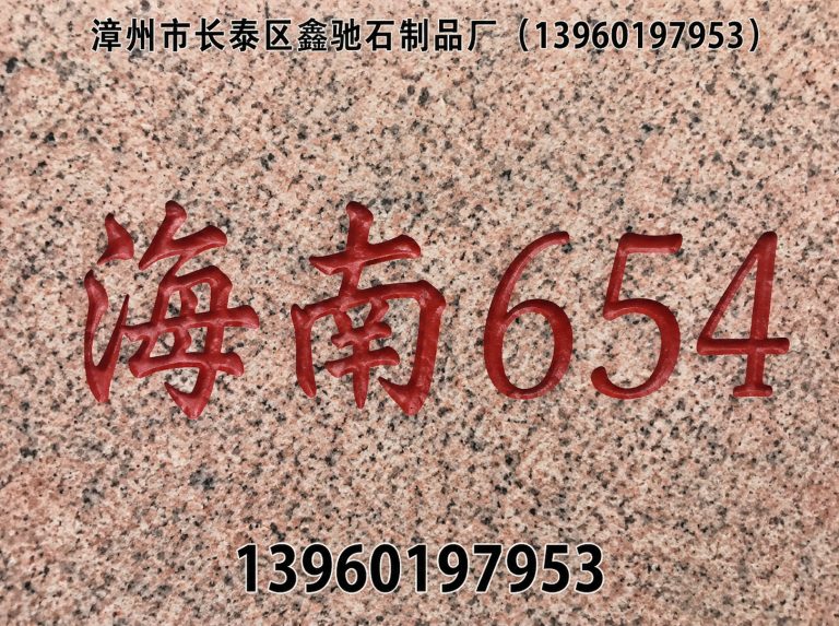 福建源头石材工厂展示图